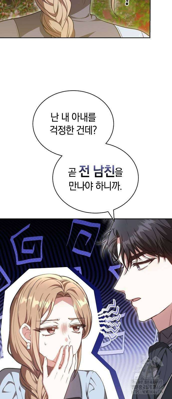 멜팅 슬로우 58화 50