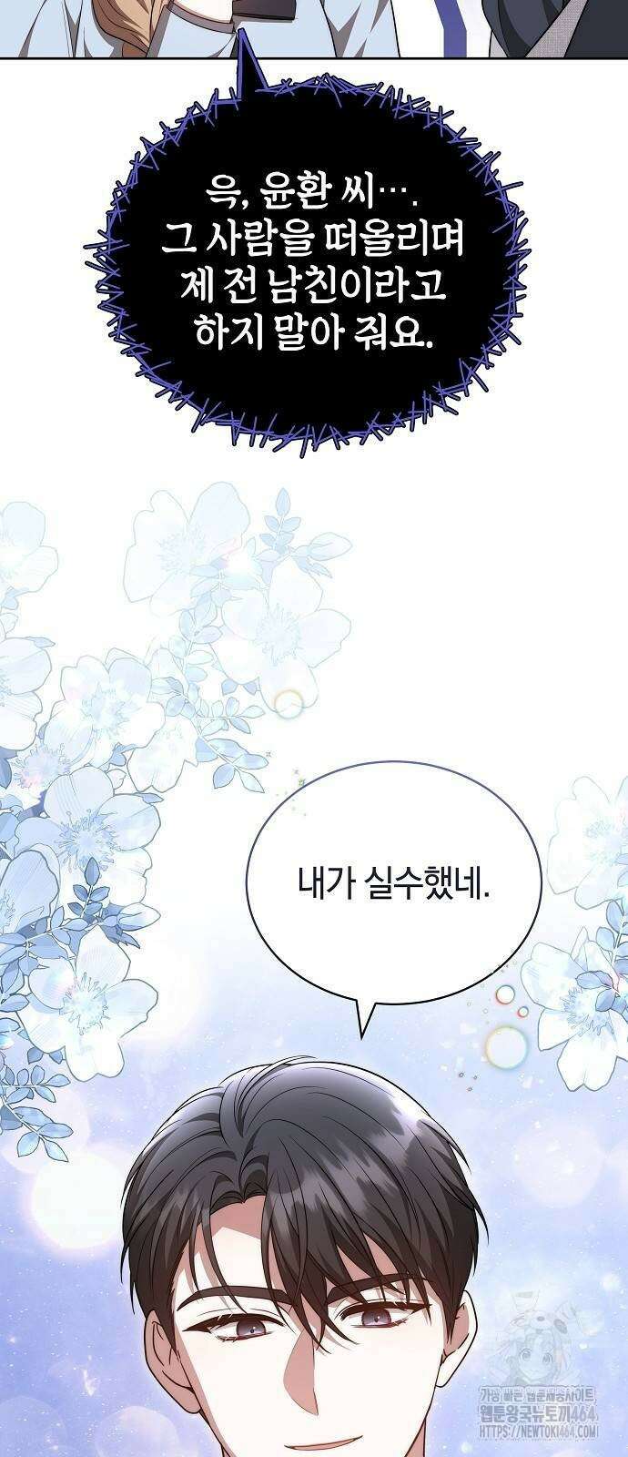 멜팅 슬로우 58화 51