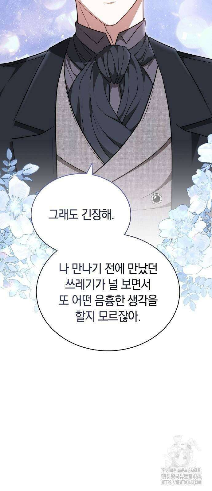 멜팅 슬로우 58화 52