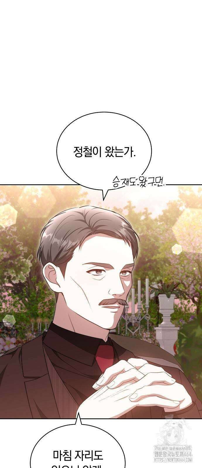 멜팅 슬로우 58화 57