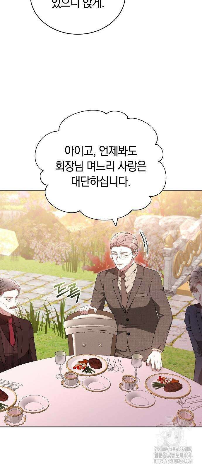 멜팅 슬로우 58화 58