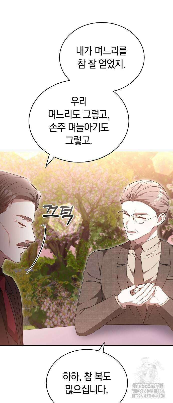 멜팅 슬로우 58화 59