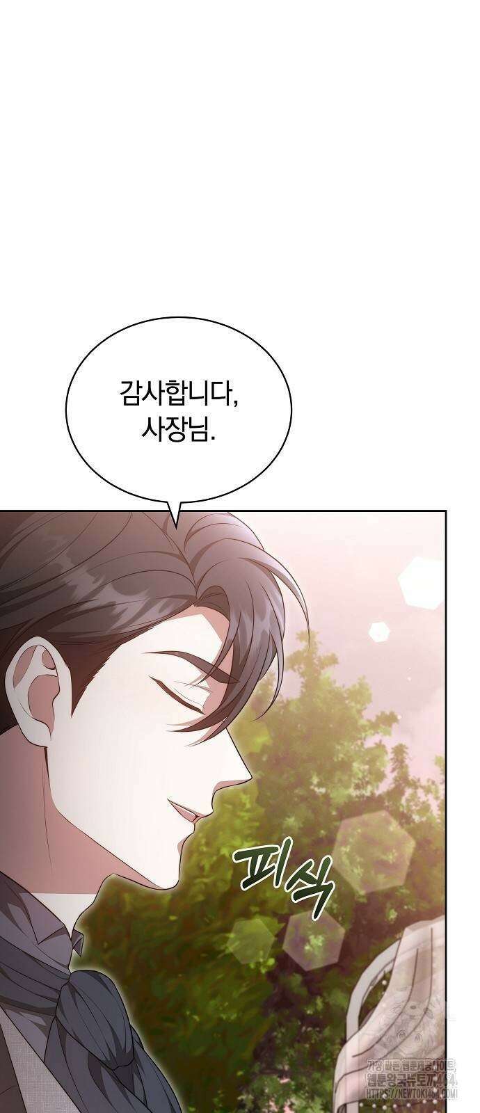 멜팅 슬로우 58화 62