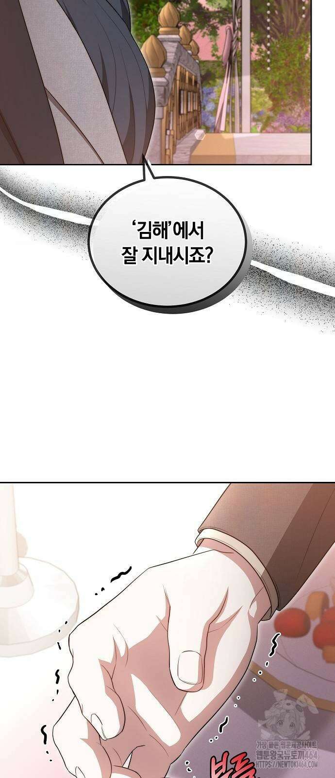 멜팅 슬로우 58화 63