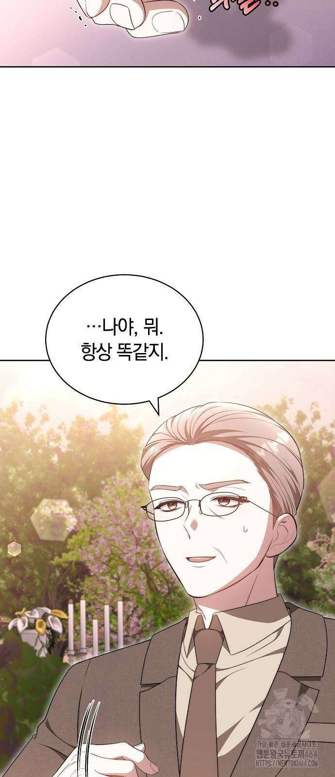 멜팅 슬로우 58화 64