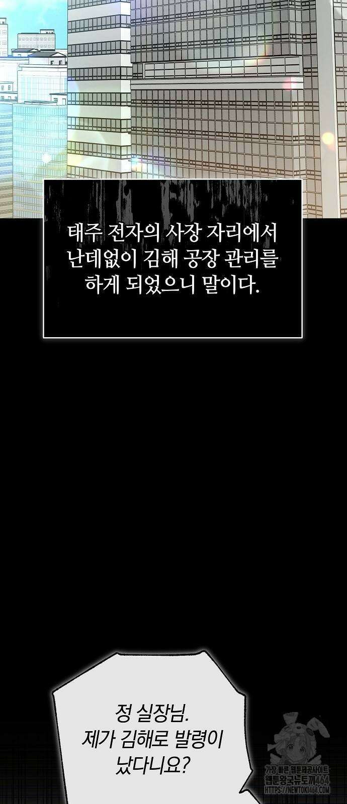 멜팅 슬로우 58화 66