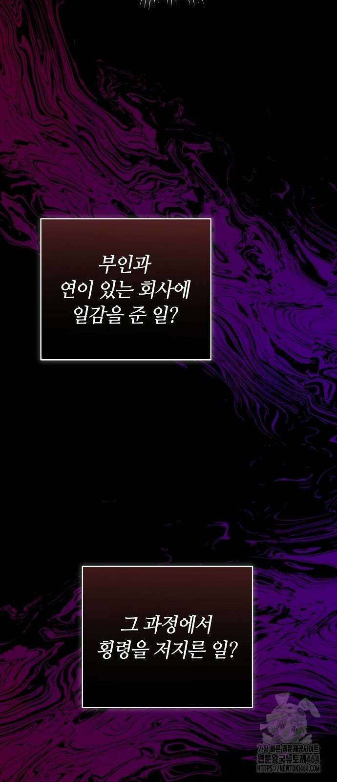 멜팅 슬로우 58화 68