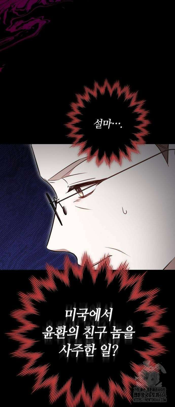 멜팅 슬로우 58화 69