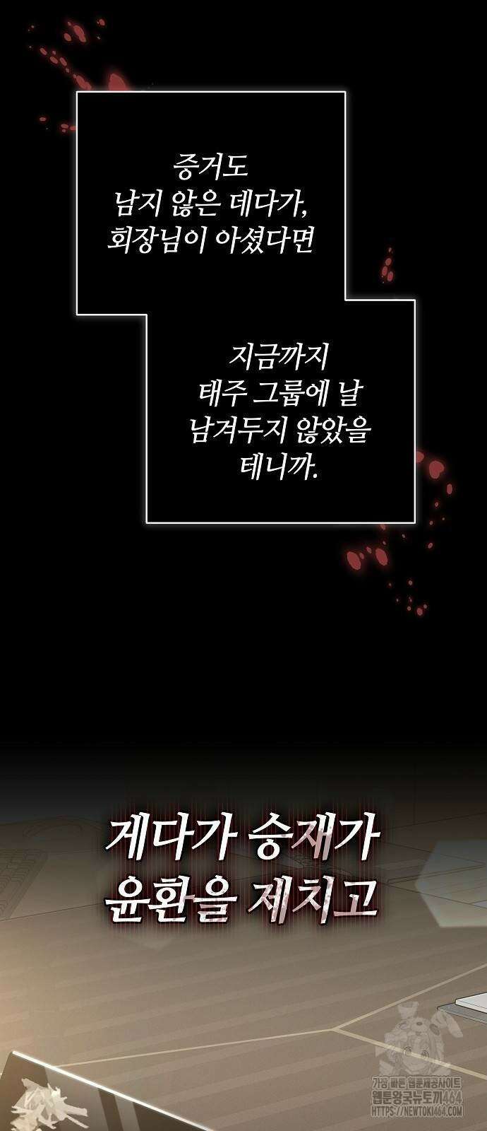 멜팅 슬로우 58화 71