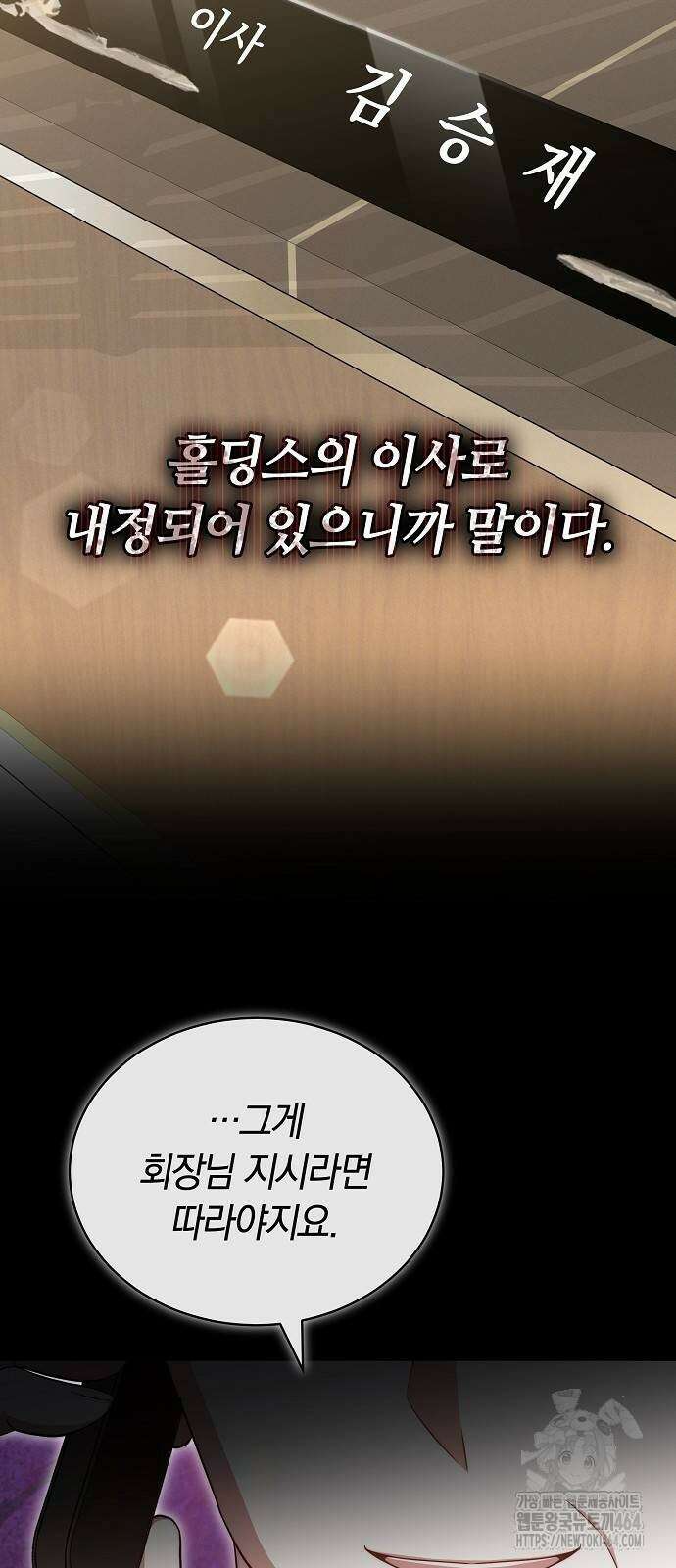 멜팅 슬로우 58화 72