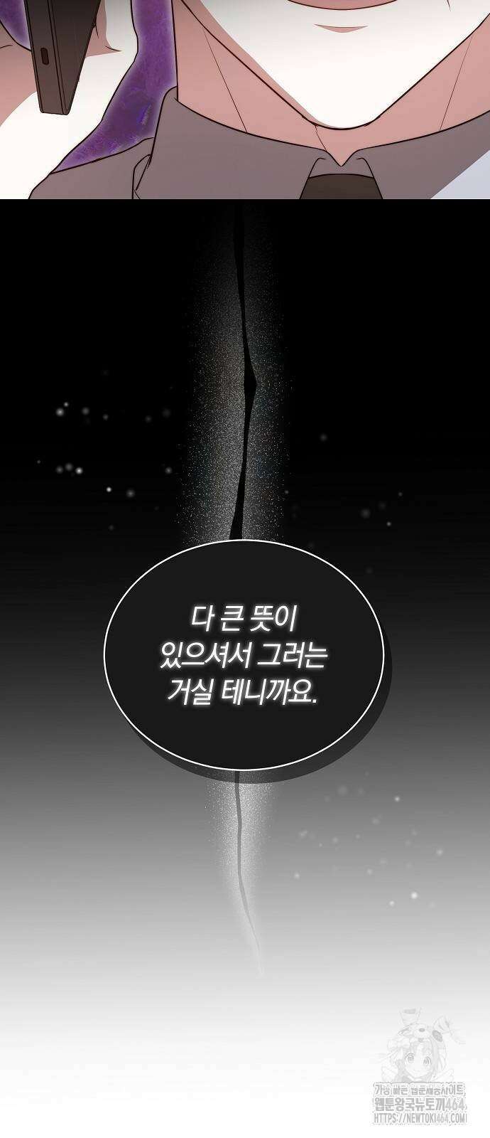 멜팅 슬로우 58화 73