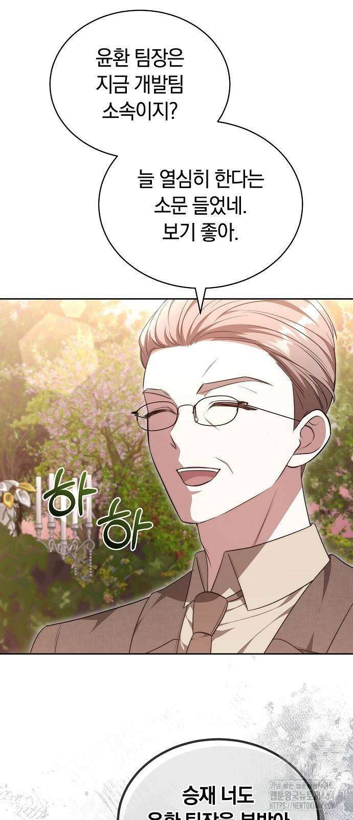 멜팅 슬로우 58화 74