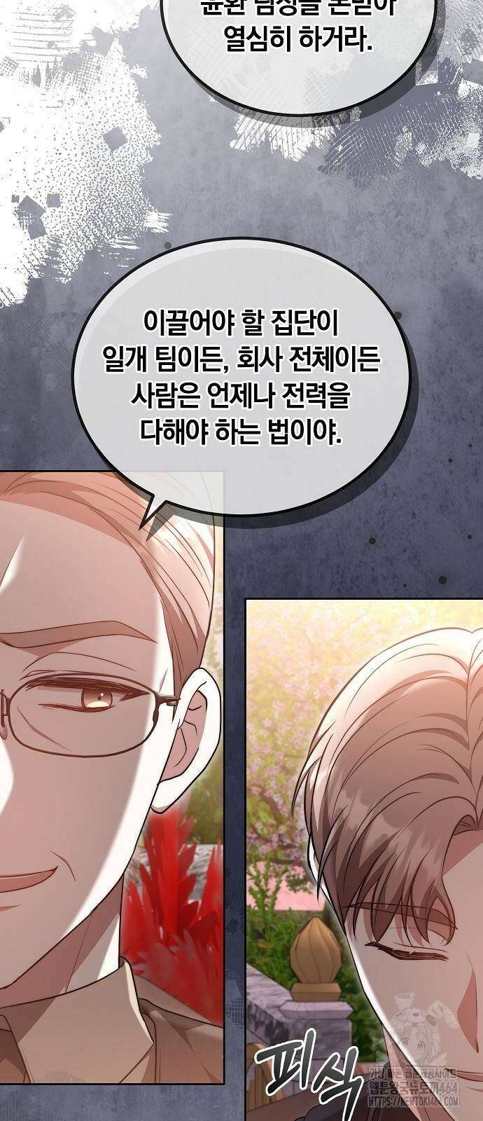 멜팅 슬로우 58화 75