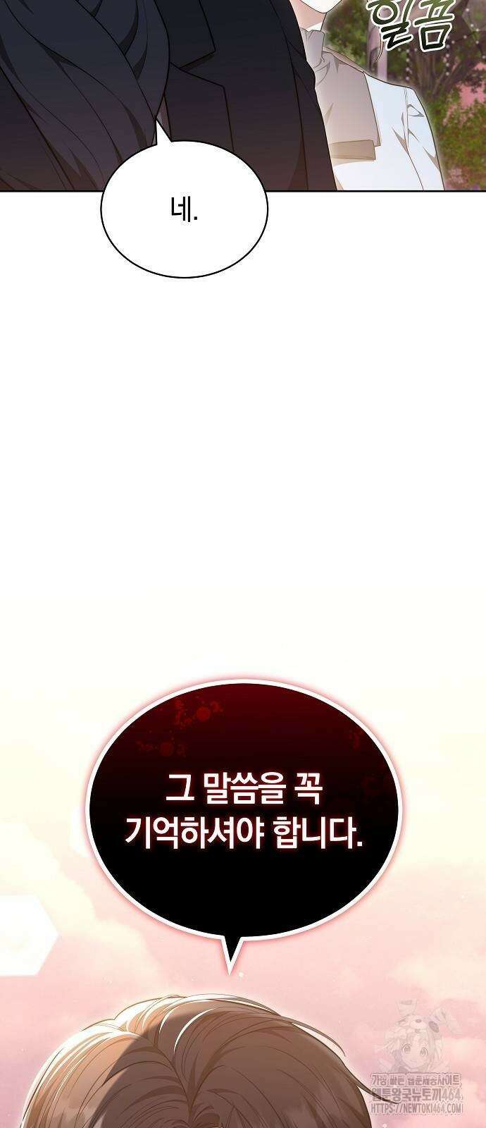 멜팅 슬로우 58화 77