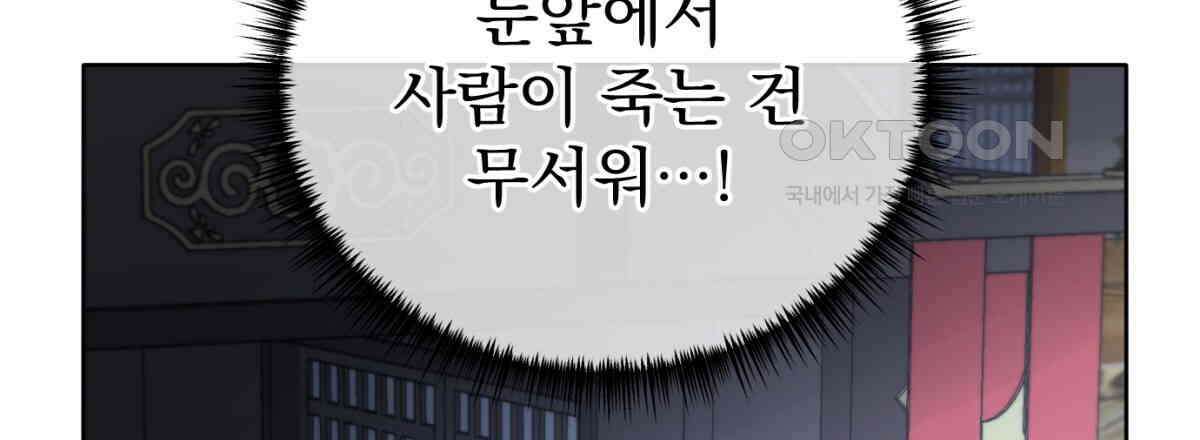 삼국지에 집착 남주가 왜 나와요? 28화 32