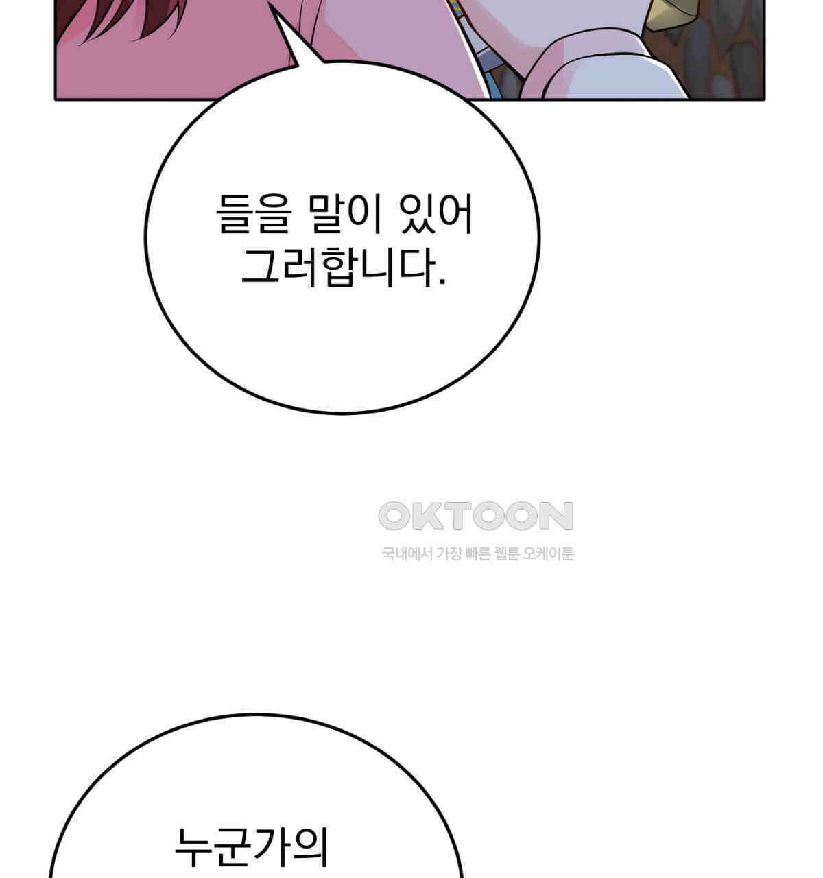 삼국지에 집착 남주가 왜 나와요? 28화 43