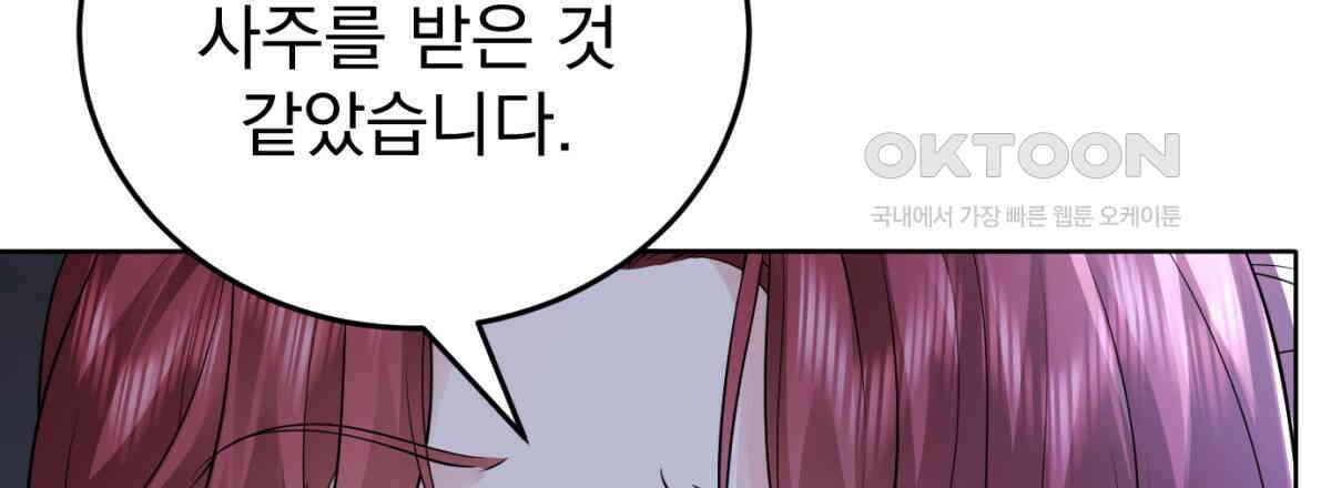 삼국지에 집착 남주가 왜 나와요? 28화 44