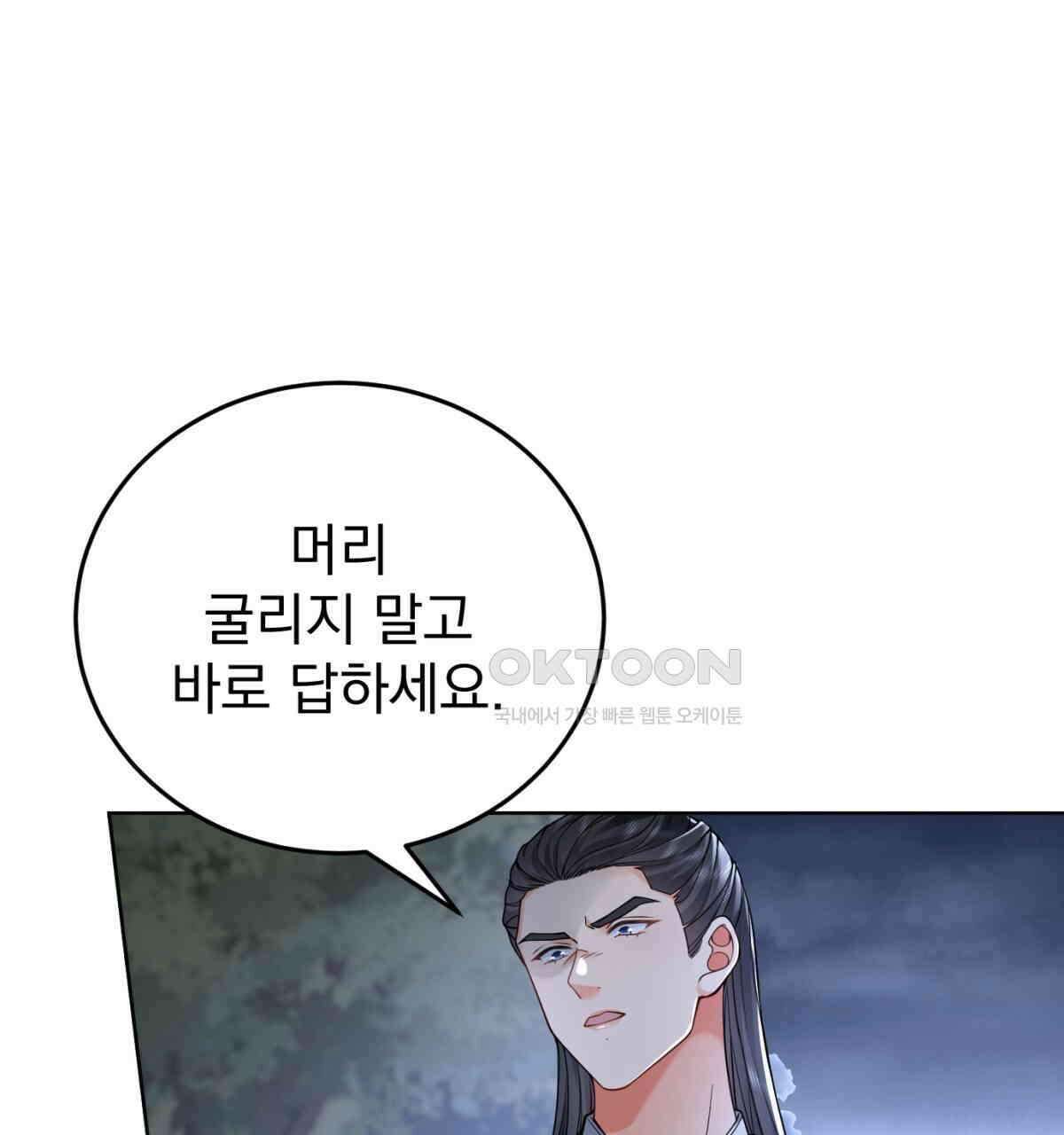 삼국지에 집착 남주가 왜 나와요? 28화 51