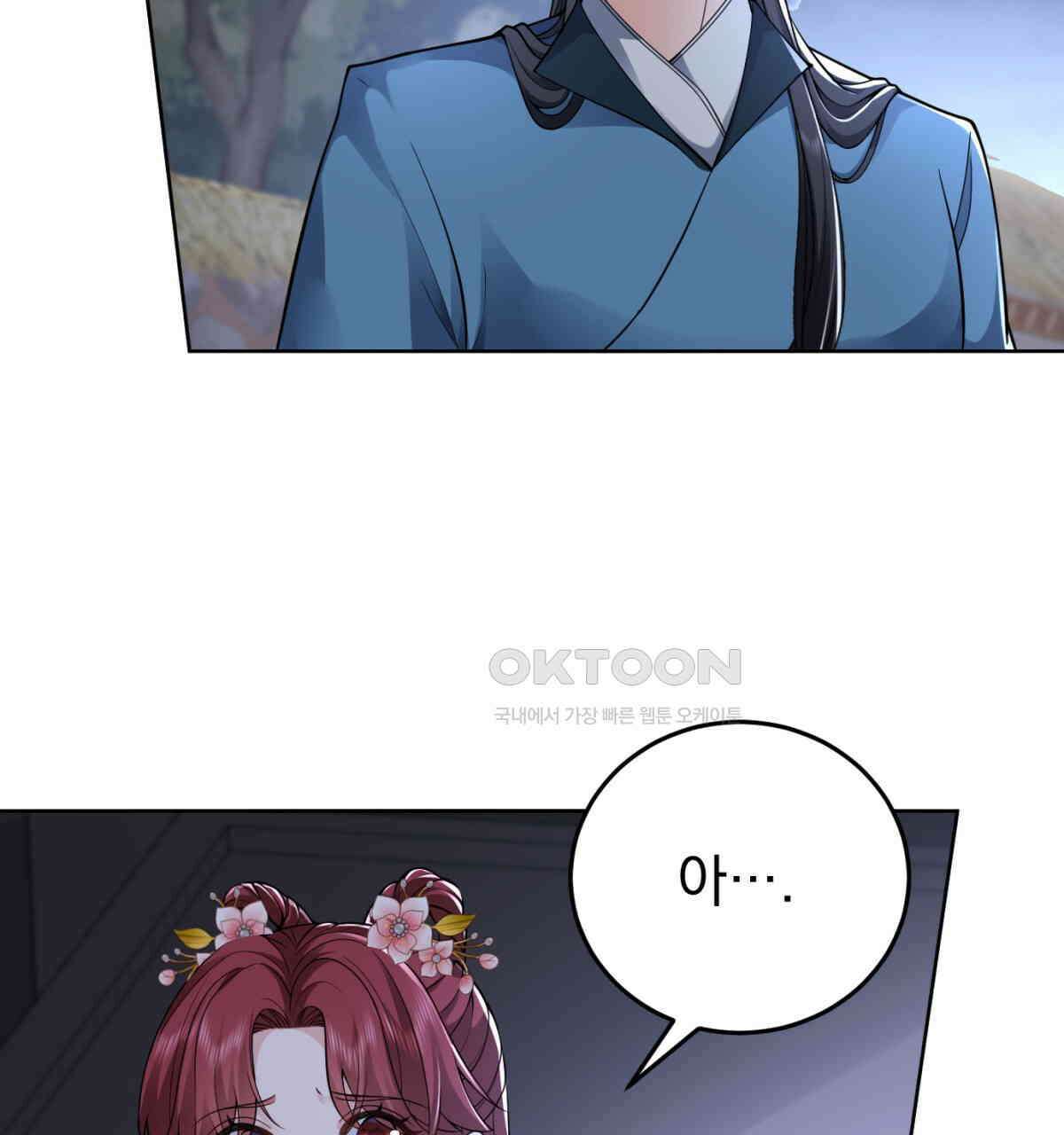 삼국지에 집착 남주가 왜 나와요? 28화 52