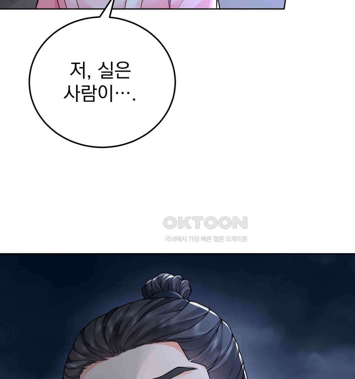 삼국지에 집착 남주가 왜 나와요? 28화 54