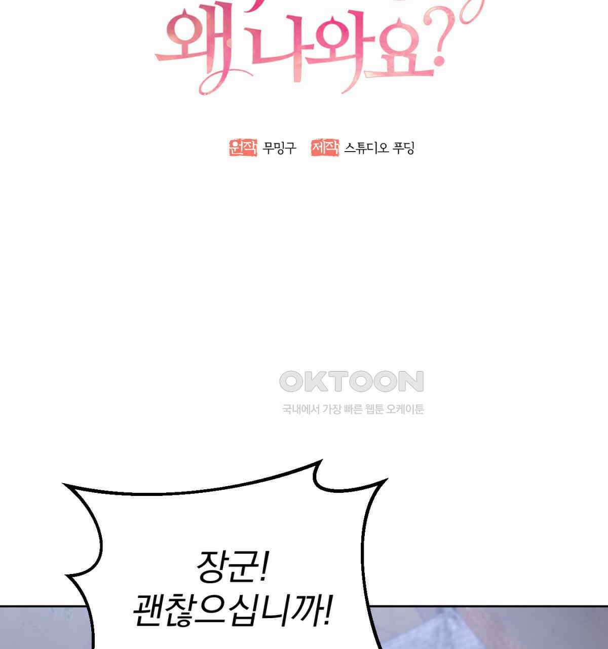 삼국지에 집착 남주가 왜 나와요? 28화 64