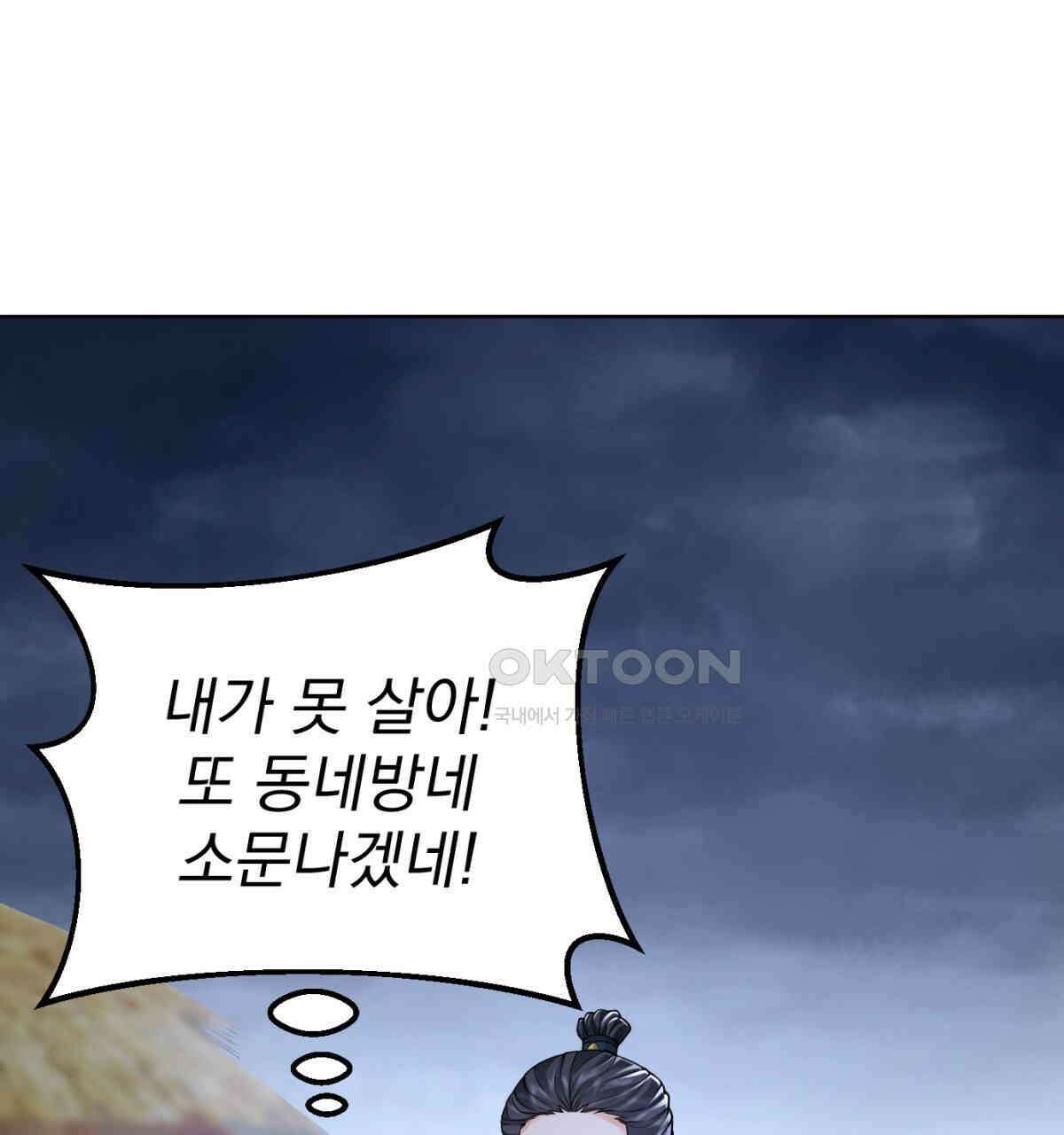 삼국지에 집착 남주가 왜 나와요? 28화 70