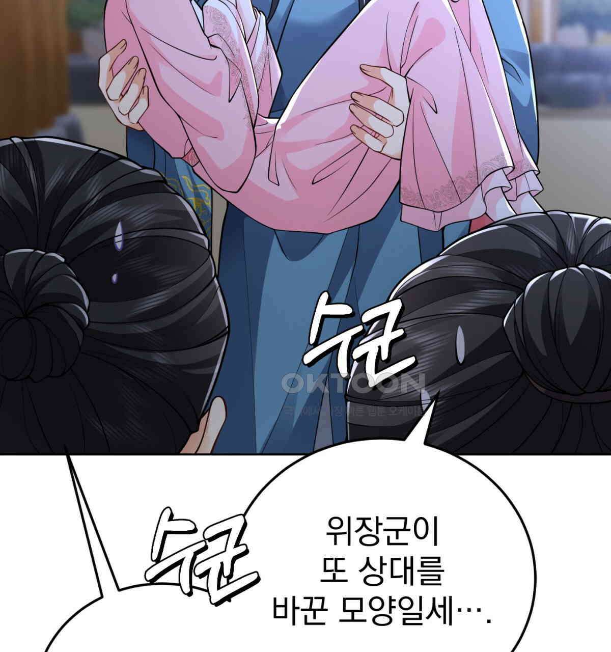 삼국지에 집착 남주가 왜 나와요? 28화 72