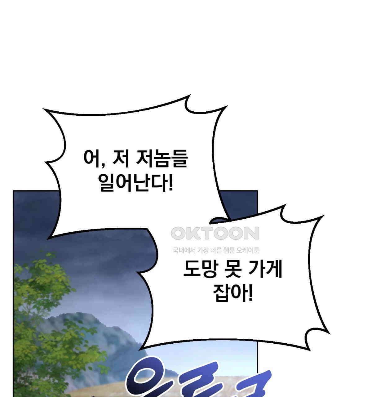 삼국지에 집착 남주가 왜 나와요? 28화 74