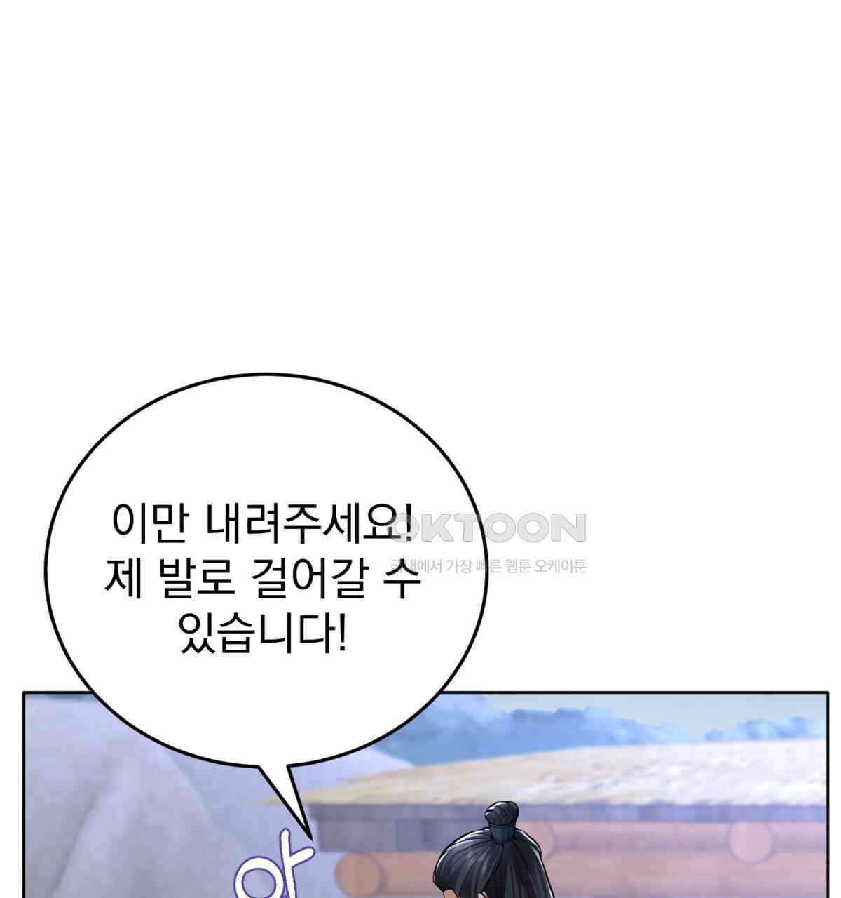 삼국지에 집착 남주가 왜 나와요? 28화 78