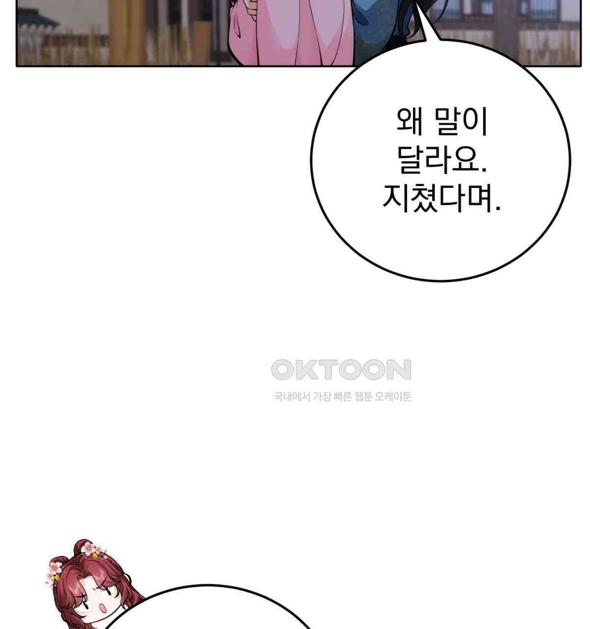 삼국지에 집착 남주가 왜 나와요? 28화 80