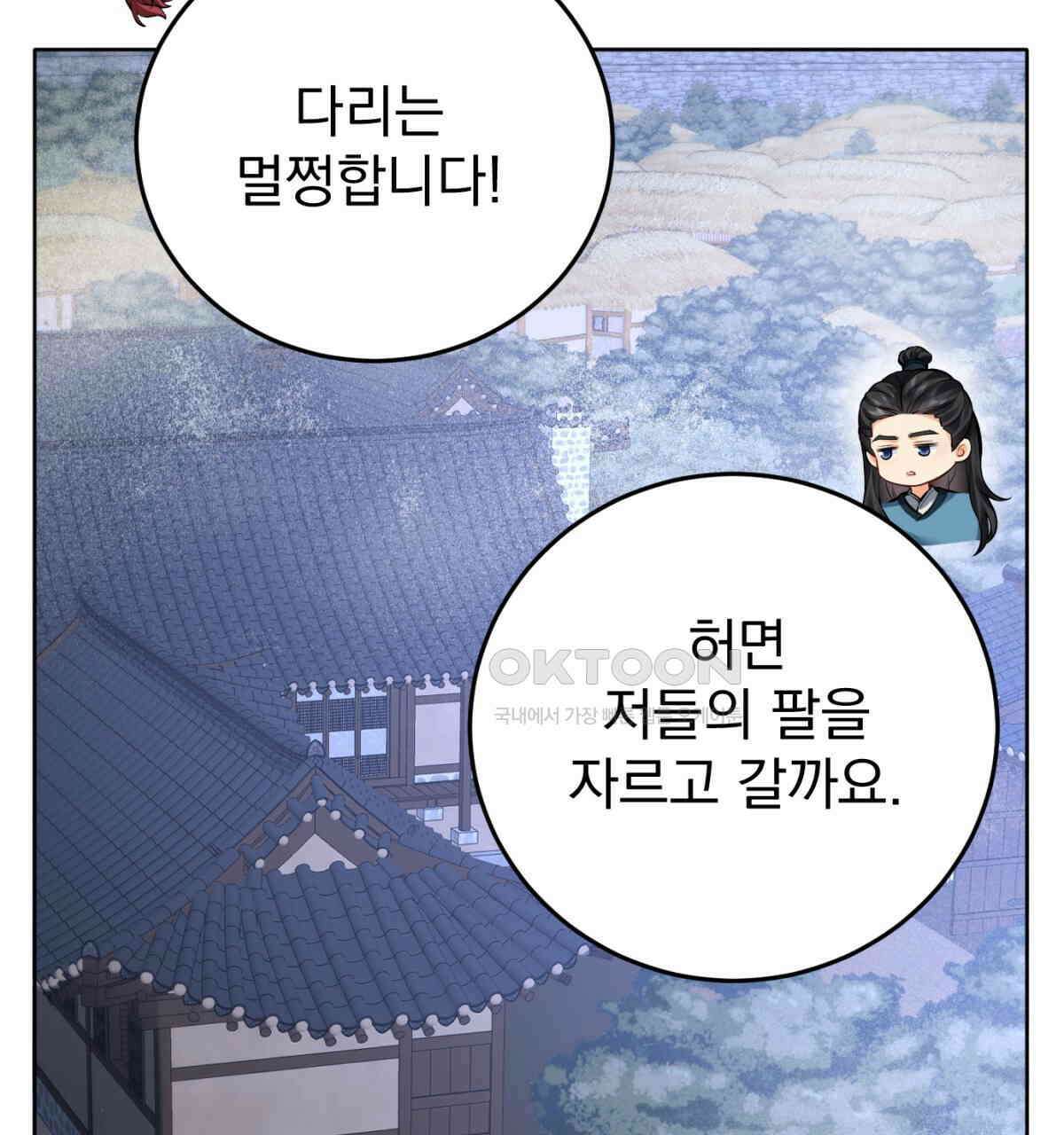 삼국지에 집착 남주가 왜 나와요? 28화 81