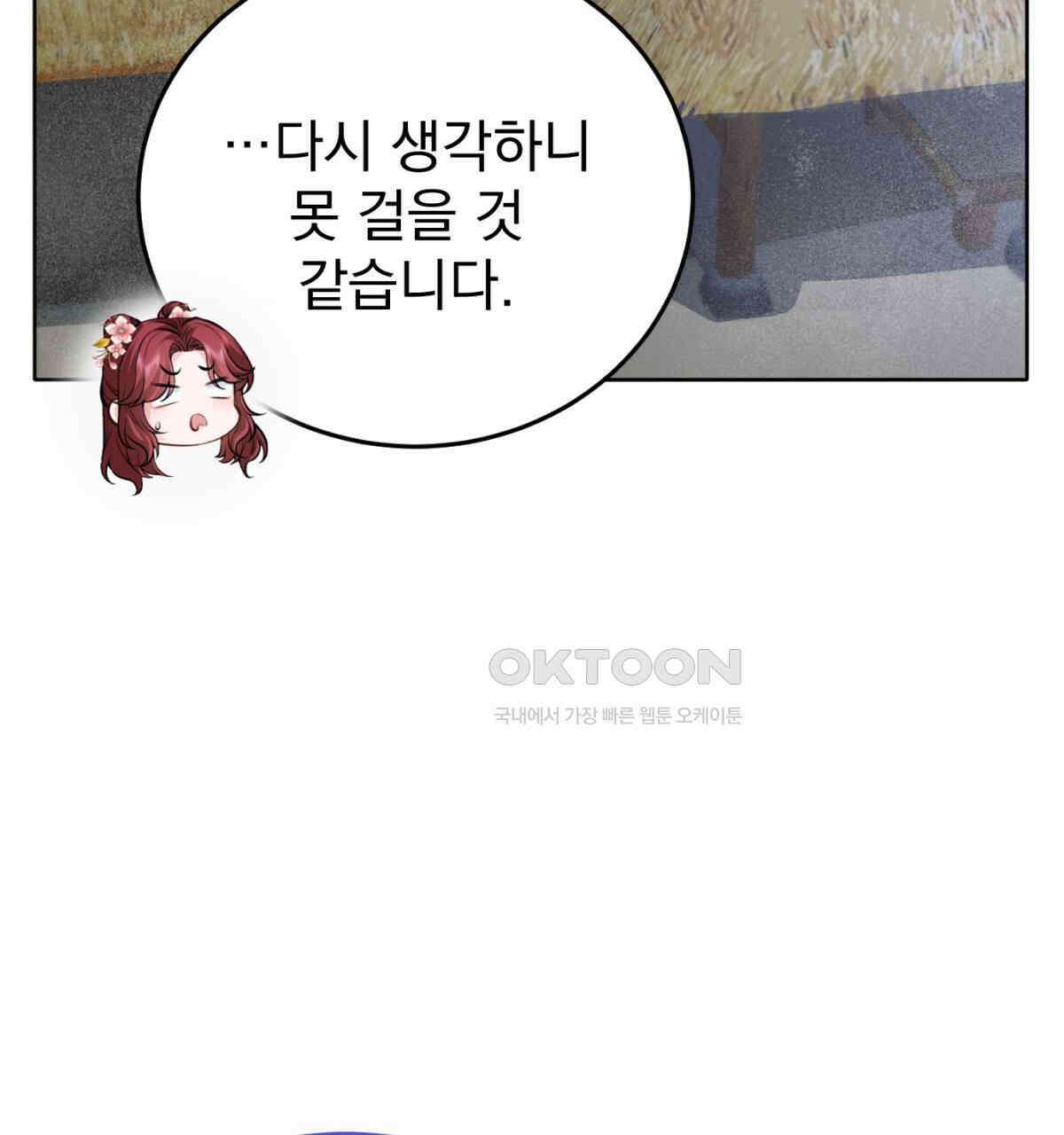 삼국지에 집착 남주가 왜 나와요? 28화 83