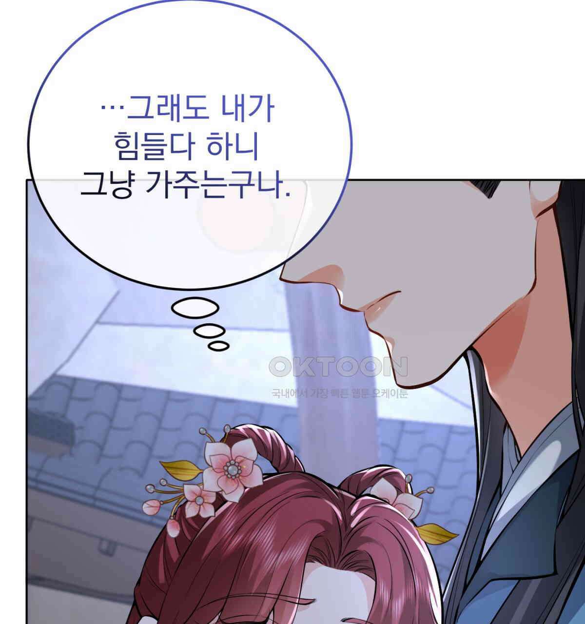 삼국지에 집착 남주가 왜 나와요? 28화 84
