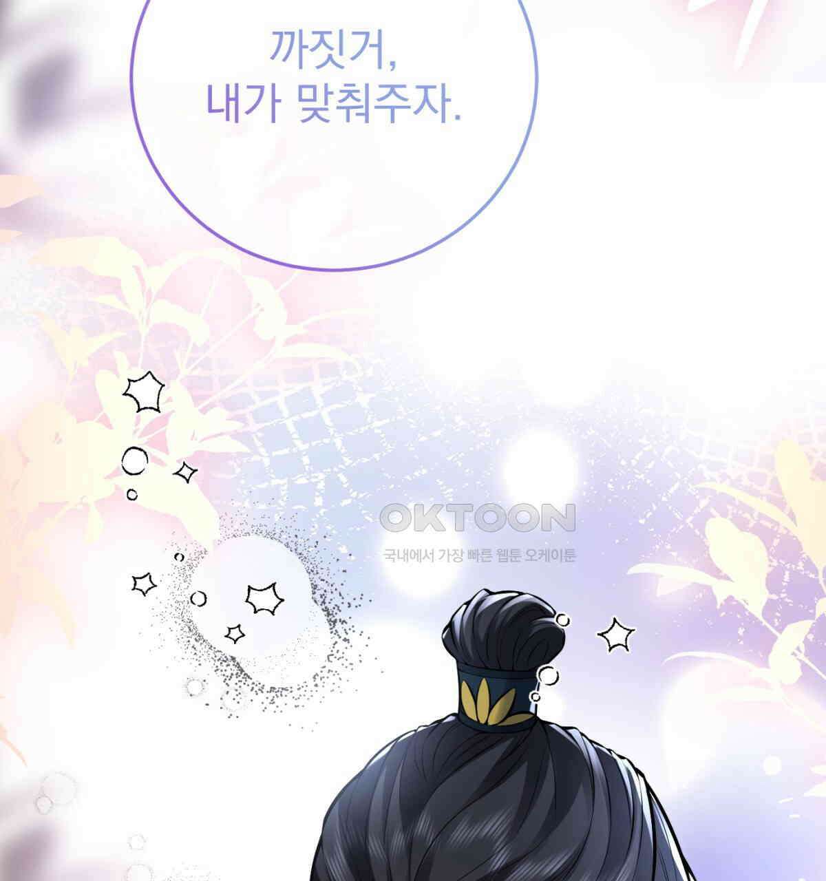 삼국지에 집착 남주가 왜 나와요? 28화 90