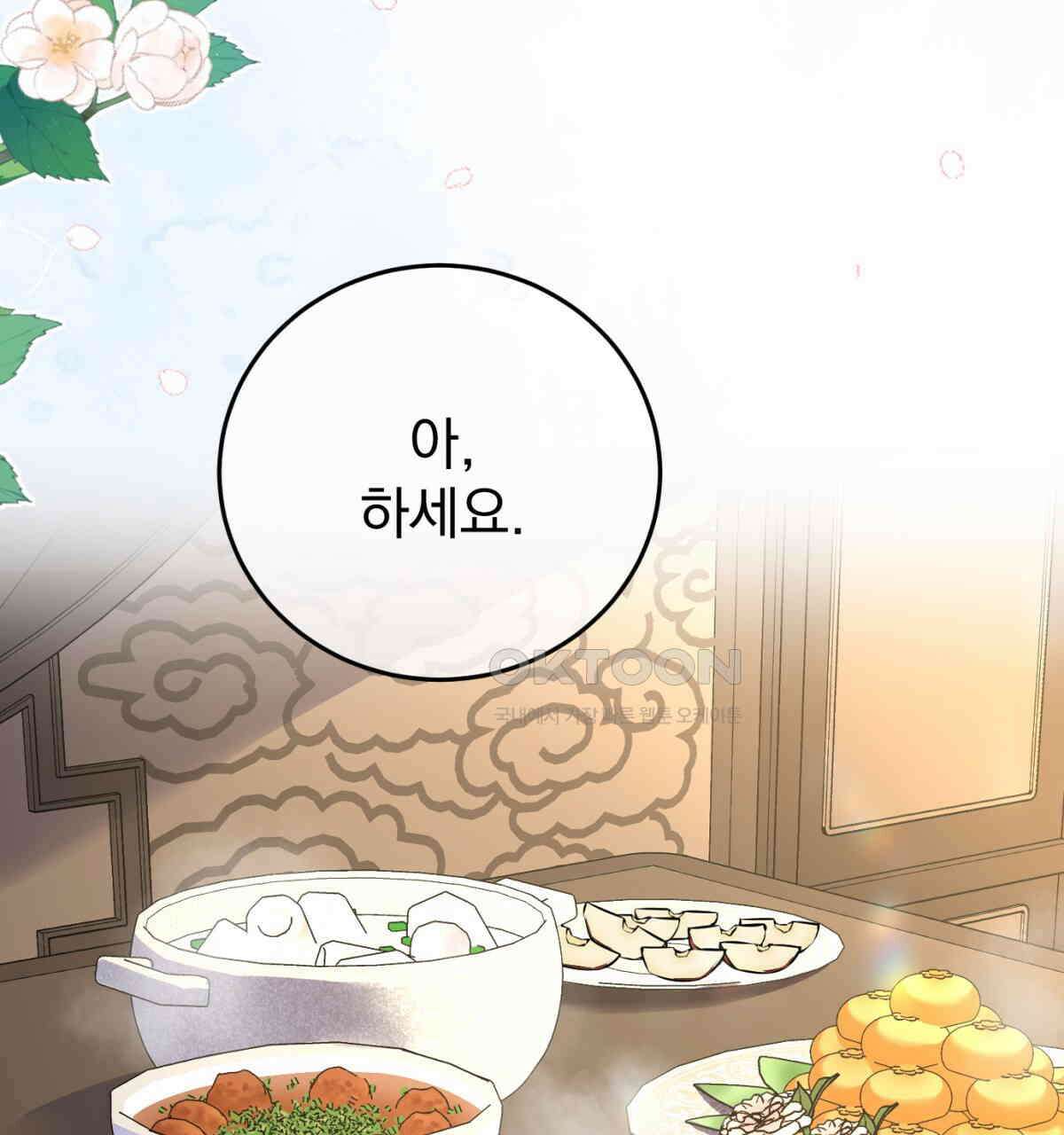 삼국지에 집착 남주가 왜 나와요? 28화 107
