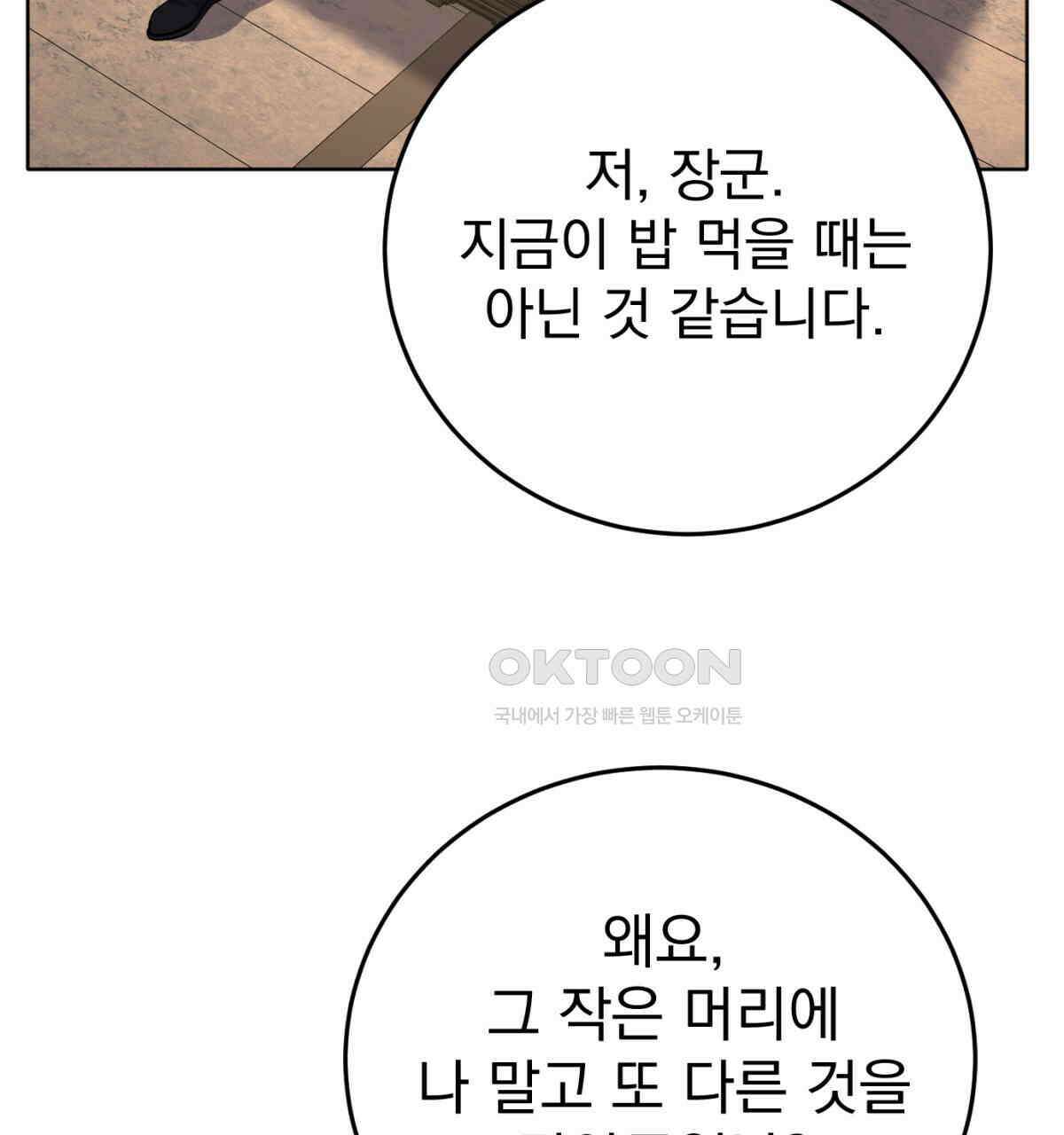 삼국지에 집착 남주가 왜 나와요? 28화 112