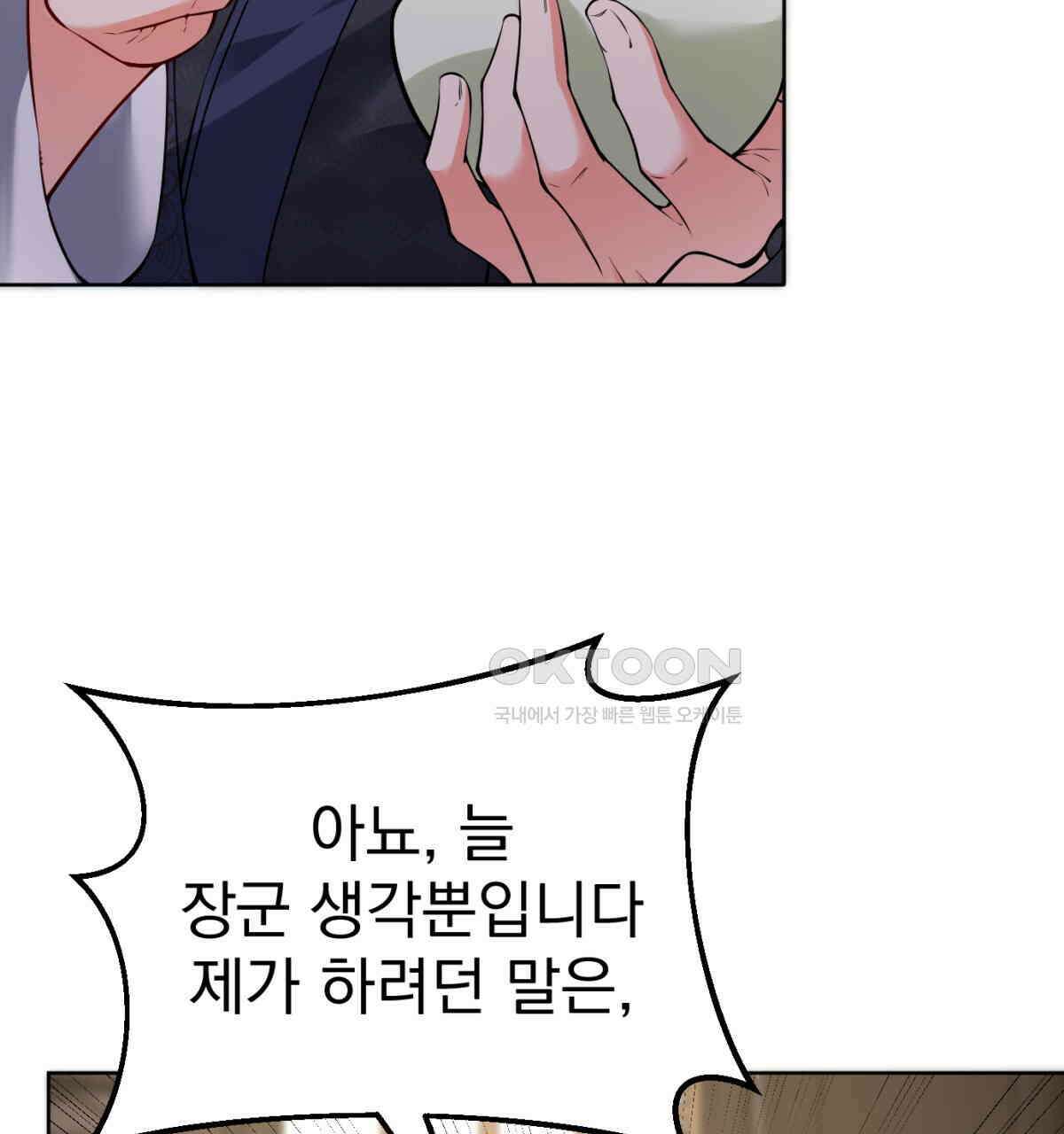 삼국지에 집착 남주가 왜 나와요? 28화 115