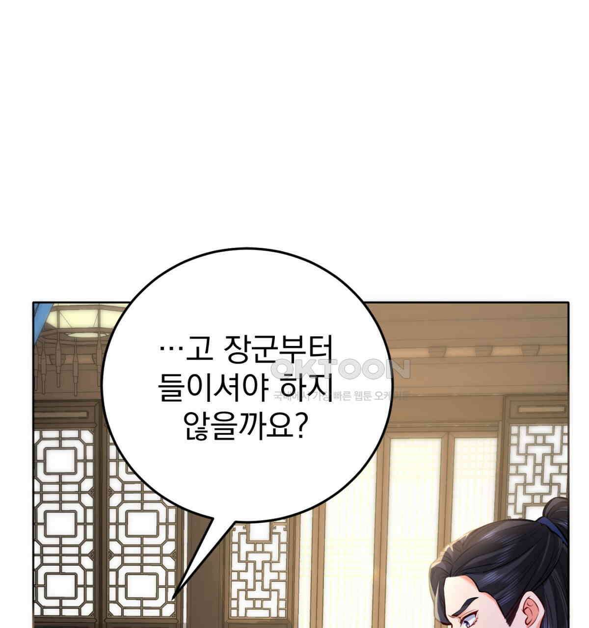 삼국지에 집착 남주가 왜 나와요? 28화 118