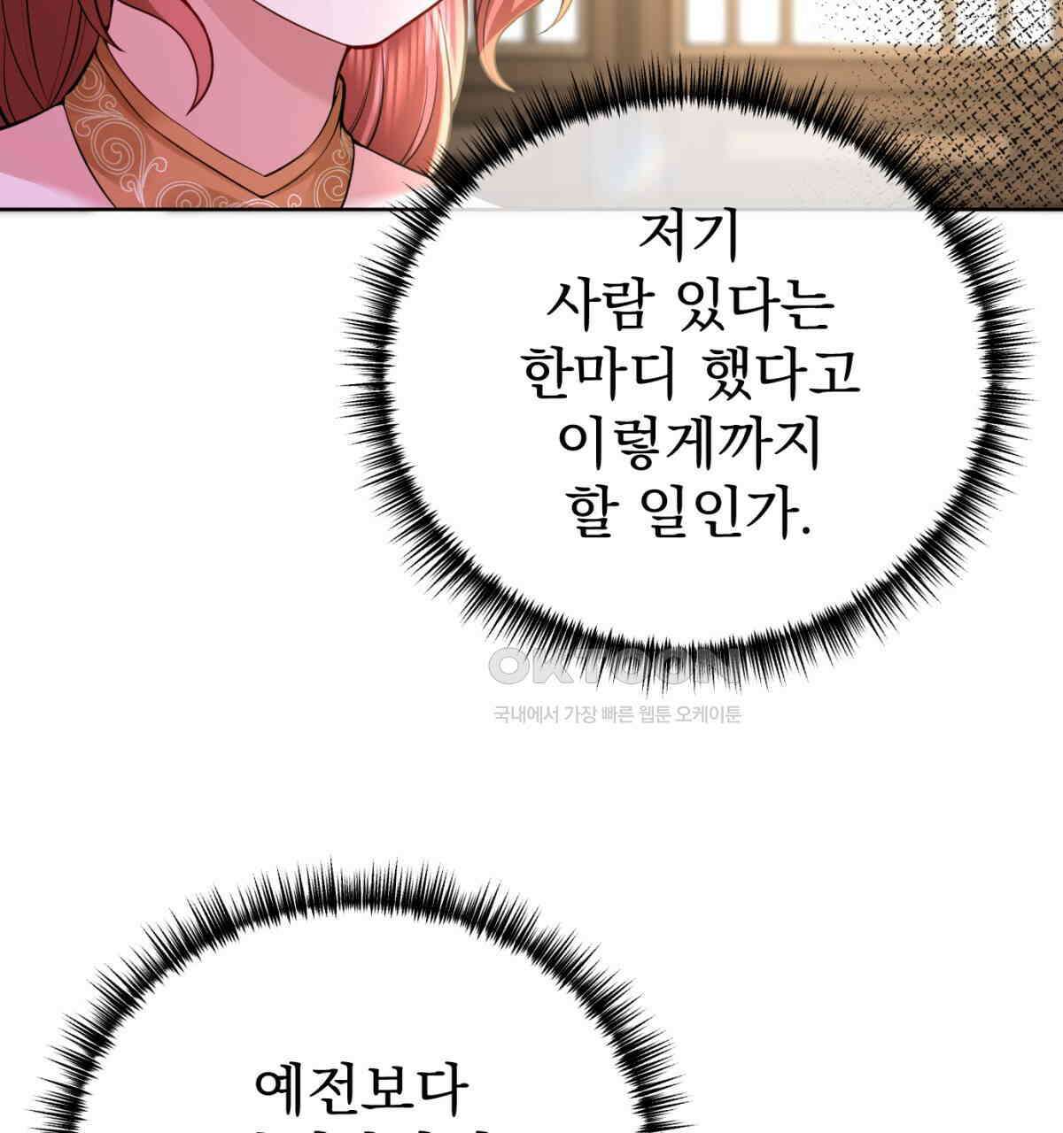 삼국지에 집착 남주가 왜 나와요? 28화 122
