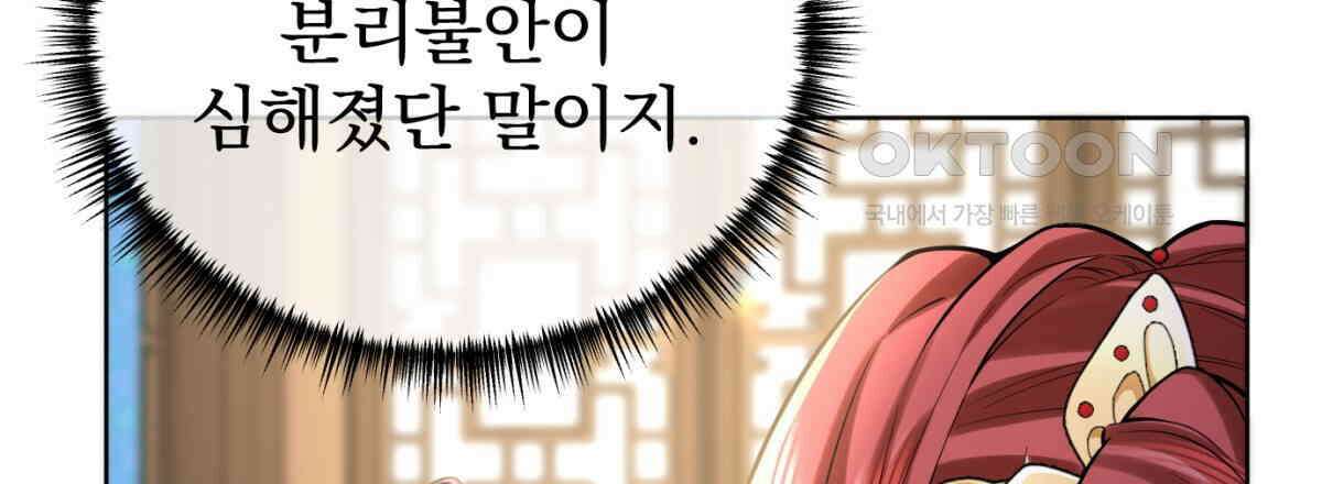 삼국지에 집착 남주가 왜 나와요? 28화 123