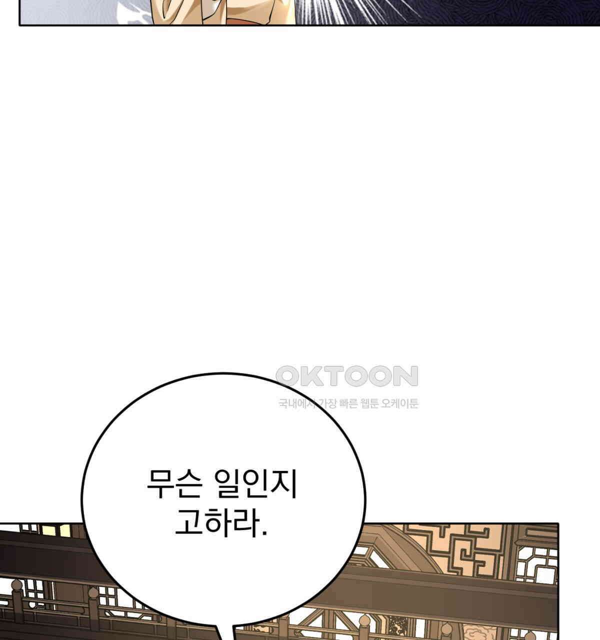 삼국지에 집착 남주가 왜 나와요? 28화 127