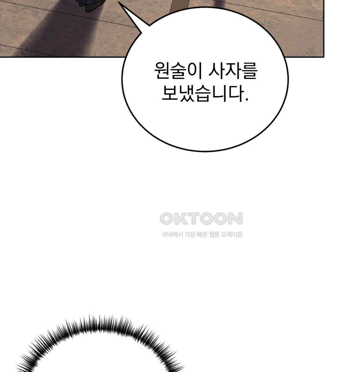 삼국지에 집착 남주가 왜 나와요? 28화 130