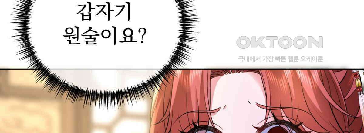 삼국지에 집착 남주가 왜 나와요? 28화 131