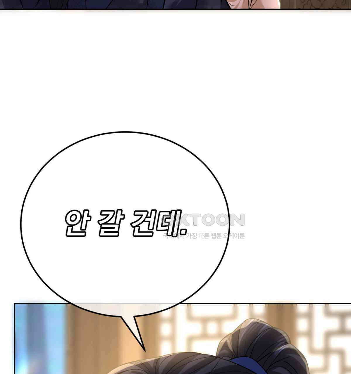 삼국지에 집착 남주가 왜 나와요? 28화 138