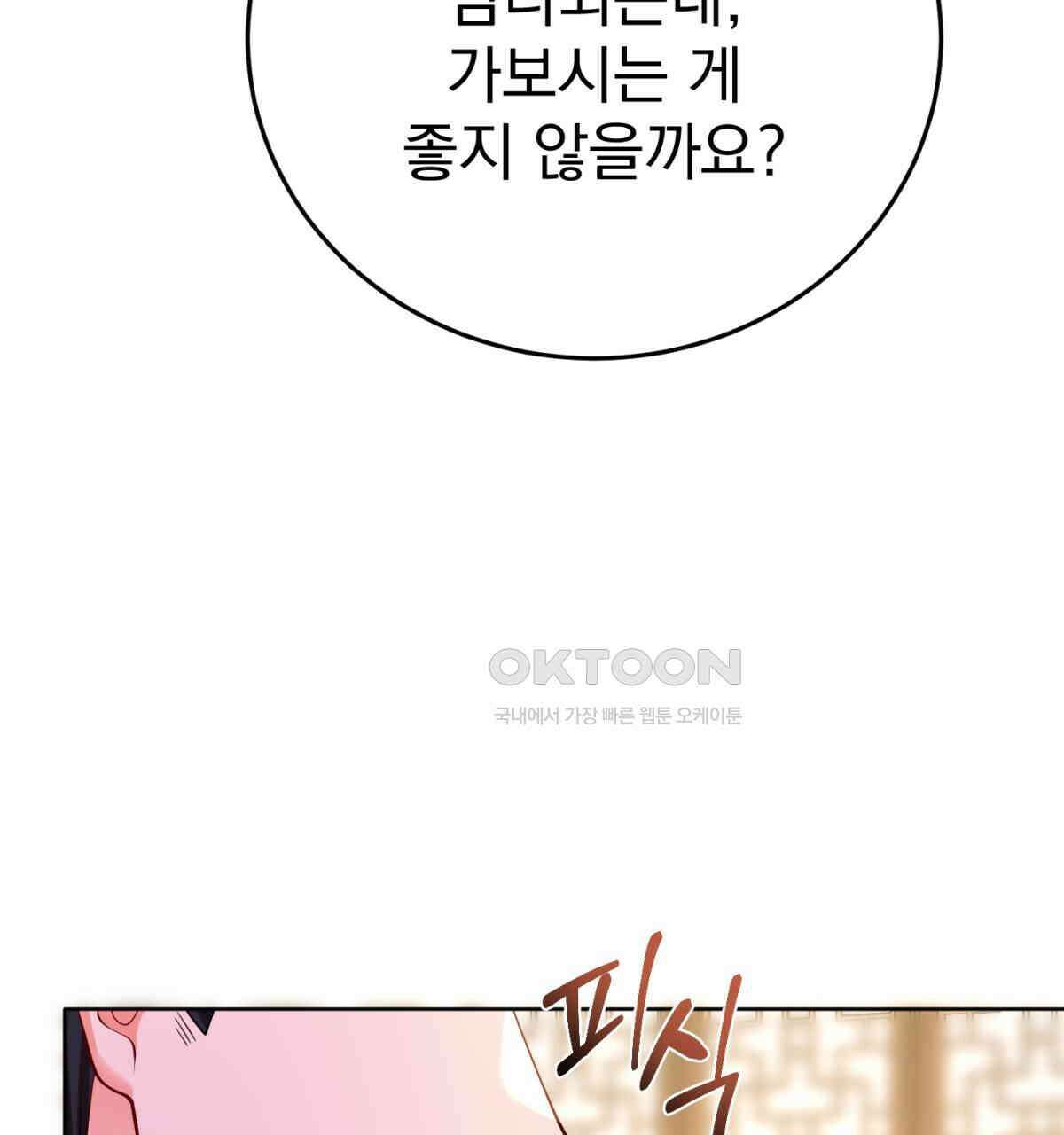 삼국지에 집착 남주가 왜 나와요? 28화 144