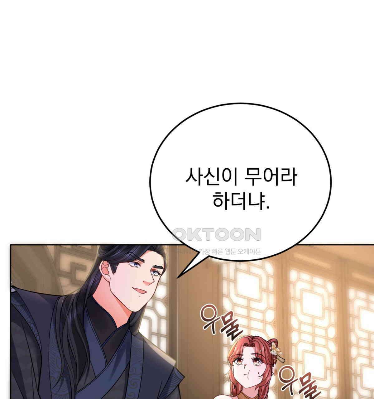 삼국지에 집착 남주가 왜 나와요? 28화 151