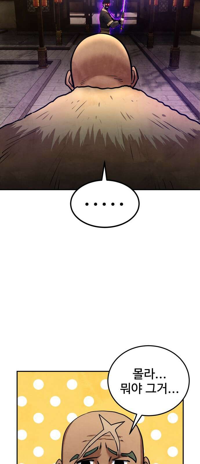 건객 30화 6