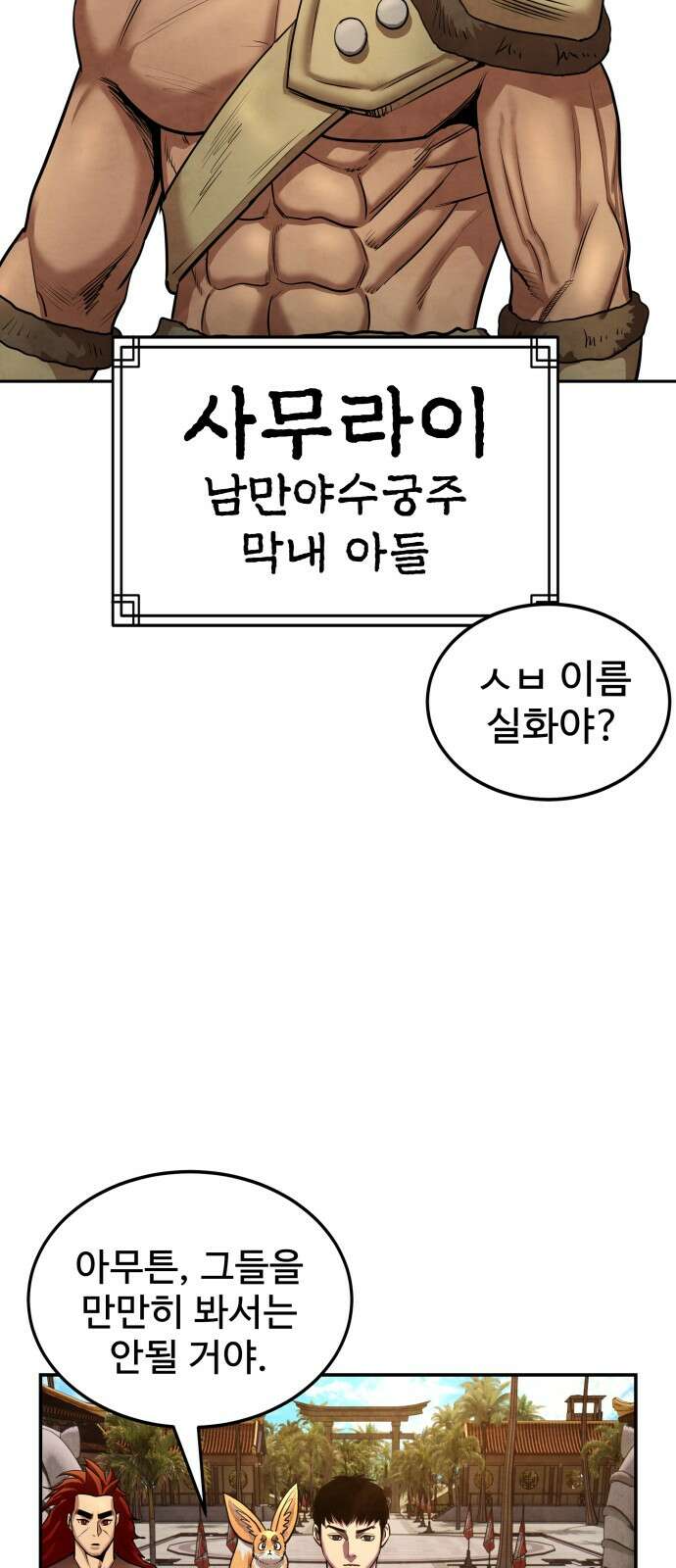 건객 30화 10