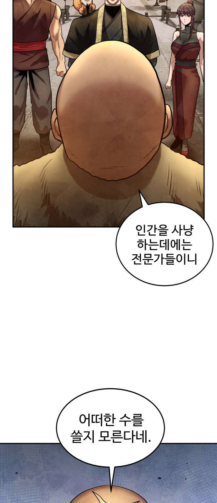 건객 30화 11
