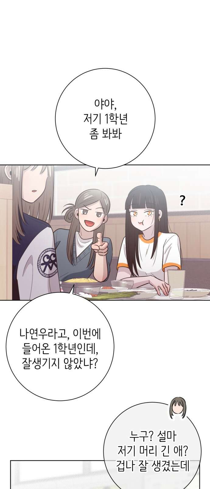 손 잡은 사이 외전 12화 1